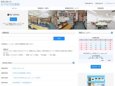 関東学園大学松平記念図書館(群馬県太田市藤阿久町200)