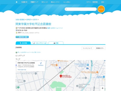関東学園大学松平記念図書館(群馬県太田市藤阿久町200)
