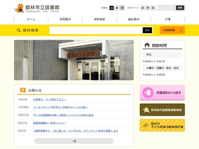 館林市立図書館(群馬県館林市城町3-1)