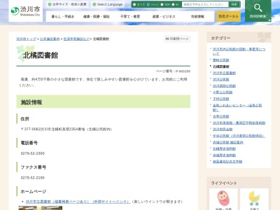 ランキング第1位はクチコミ数「0件」、評価「0.00」で「渋川市立北橘図書館」