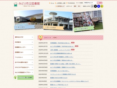 笠懸図書館のクチコミ・評判とホームページ