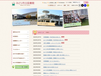 みどり市立笠懸図書館(群馬県みどり市笠懸町鹿373)