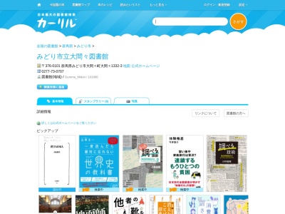 みどり市立大間々図書館(群馬県みどり市大間々町大間々1332-3)