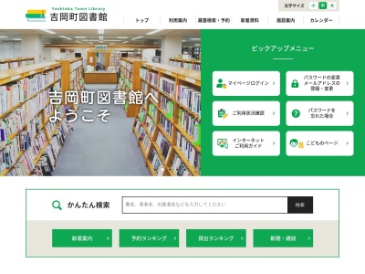 吉岡町役場吉岡町文化センター図書館(群馬県北群馬郡吉岡町大字下野田472)