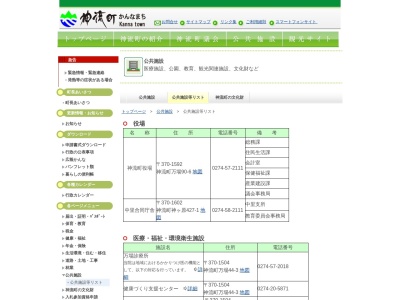 神流町役場 図書館(日本、〒370-1504群馬県多野郡神流町大字万場93)