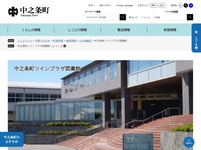 中之条町図書館(群馬県吾妻郡中之条町大字伊勢町1005-1)