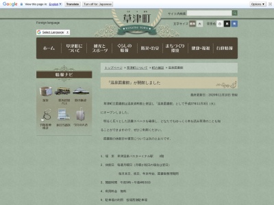 草津町温泉図書館(群馬県吾妻郡草津町大字草津28)