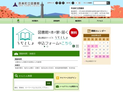 邑楽町立図書館(群馬県邑楽郡邑楽町中野2676-1)