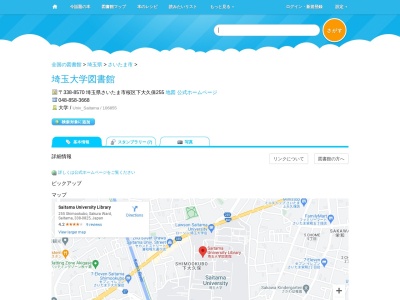 埼玉大学図書館(埼玉県さいたま市桜区下大久保255)