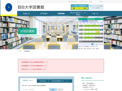 目白大学図書館(埼玉県さいたま市岩槻区大字浮谷320)