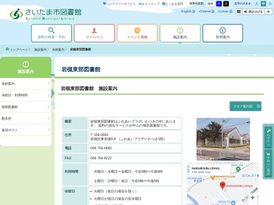 さいたま市立岩槻東部図書館(埼玉県さいたま市岩槻区東岩槻6-6)