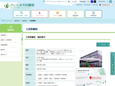 さいたま市立七里図書館(埼玉県さいたま市見沼区大谷1210)