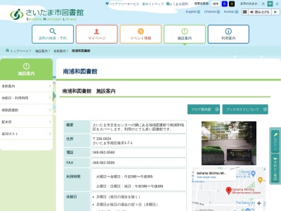 さいたま市立南浦和図書館(埼玉県さいたま市南区根岸1-7-1)