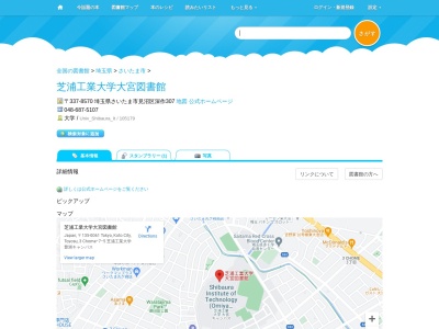 芝浦工業大学大宮図書館(埼玉県さいたま市見沼区深作307)