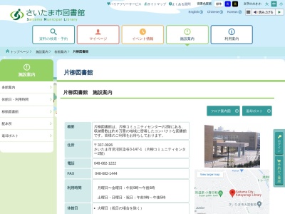 さいたま市立片柳図書館(埼玉県さいたま市見沼区染谷3-147-1)