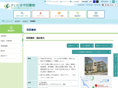 さいたま市立桜図書館(埼玉県さいたま市桜区道場4-3-1)
