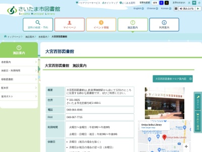 さいたま市立大宮西部図書館(埼玉県さいたま市北区櫛引町2-499-1)