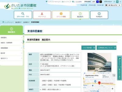 さいたま市立東浦和図書館(埼玉県さいたま市緑区中尾1440-8)