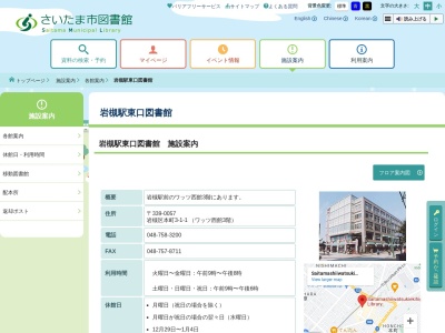 さいたま市立岩槻駅東口図書館(埼玉県さいたま市岩槻区本町3-1-1)