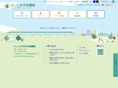 さいたま市立桜木図書館(埼玉県さいたま市大宮区桜木町1-10-18)