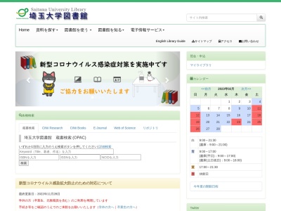 埼玉大図書館(日本、〒338-0825埼玉県さいたま市桜区下大久保255)