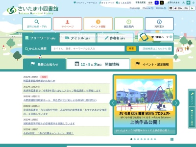 さいたま市立北浦和図書館(埼玉県さいたま市浦和区北浦和1-4-2)