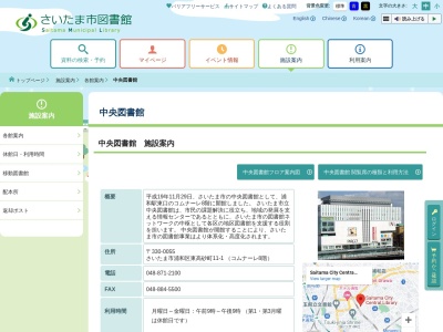 さいたま市立中央図書館(埼玉県さいたま市浦和区東高砂町11-1)