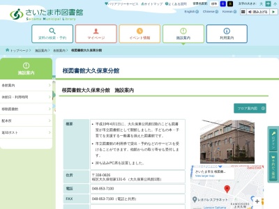 さいたま市立桜図書館大久保東分館(埼玉県さいたま市桜区大字大久保領家131-6)