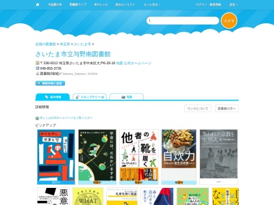 さいたま市立与野南図書館(埼玉県さいたま市中央区大戸6-28-16)