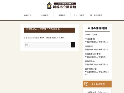 川越市役所 図書館霞ケ関南分室(日本、〒350-1174埼玉県川越市かすみ野1丁目1−4)