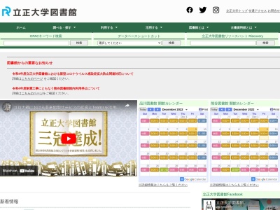 立正大学熊谷学術情報サービス課(図書館)(埼玉県熊谷市万吉1700)