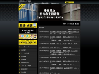 埼玉県立熊谷点字図書館(埼玉県熊谷市末広3-9-1)