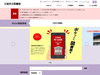 ランキング第2位はクチコミ数「36件」、評価「3.32」で「市立江南図書館」