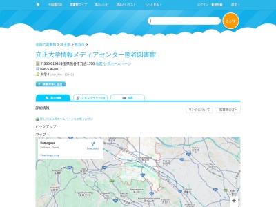 立正大学熊谷学術情報サービス課(図書館)(埼玉県熊谷市万吉1700)