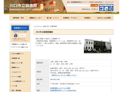 川口市立新郷図書館(埼玉県川口市大字東本郷1688)