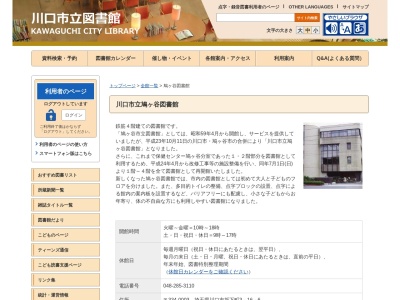 川口市立鳩ヶ谷図書館(埼玉県川口市坂下町3-16-6)
