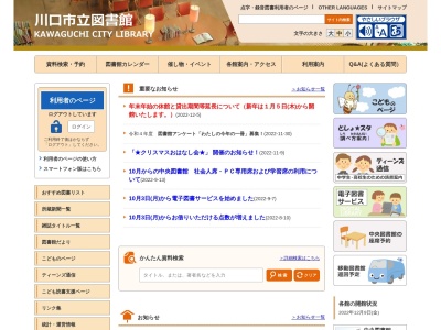 川口市立戸塚図書館(埼玉県川口市戸塚東3-7-1)