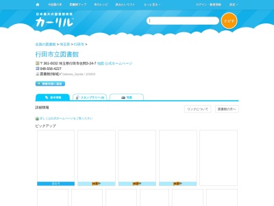 行田市立図書館(埼玉県行田市佐間3-24-7)