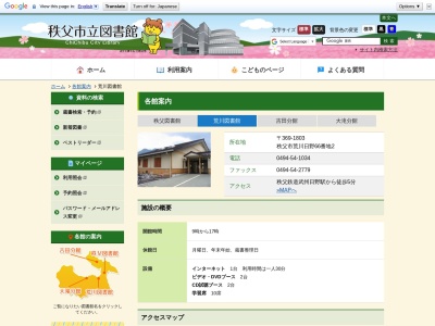 秩父市立荒川図書館(埼玉県秩父市荒川日野66-2)