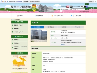 秩父市立秩父図書館(埼玉県秩父市上町3-6-27)