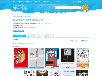 秩父市立秩父図書館吉田分館(埼玉県秩父市下吉田6569-1)