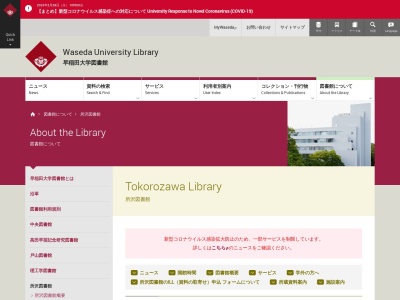 早稲田大学所沢図書館(埼玉県所沢市三ケ島2-579-15 所沢キャンパス100号館)