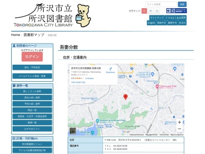 所沢市立図書館吾妻分館(埼玉県所沢市大字久米2229-1 吾妻公民館1階)