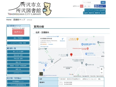 所沢市立図書館富岡分館(埼玉県所沢市大字北岩岡117-1 富岡公民館2階)