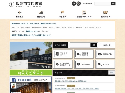 飯能市立図書館名栗分室(日本、〒357-0111 埼玉県飯能市上名栗３１２５−１)