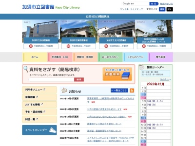 ランキング第2位はクチコミ数「27件」、評価「3.79」で「加須市立加須図書館」