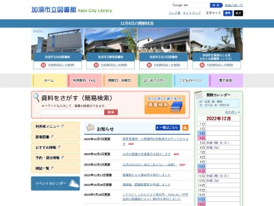 加須市加須図書館(埼玉県加須市中央2-4-17)