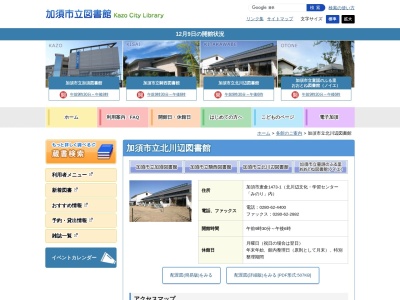 加須市立北川辺図書館(埼玉県加須市麦倉1473-1(生涯学習センター「みのり」内))