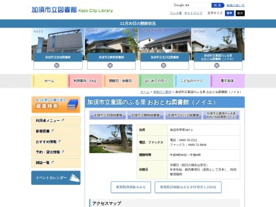 加須市立童謡のふる里おおとね図書館ノイエ(埼玉県加須市琴寄597-1)