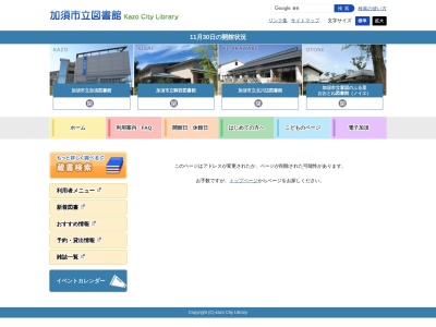 加須市役所 騎西総合支所騎西図書館のクチコミ・評判とホームページ